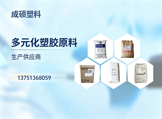 成硕塑料阜新线上分站